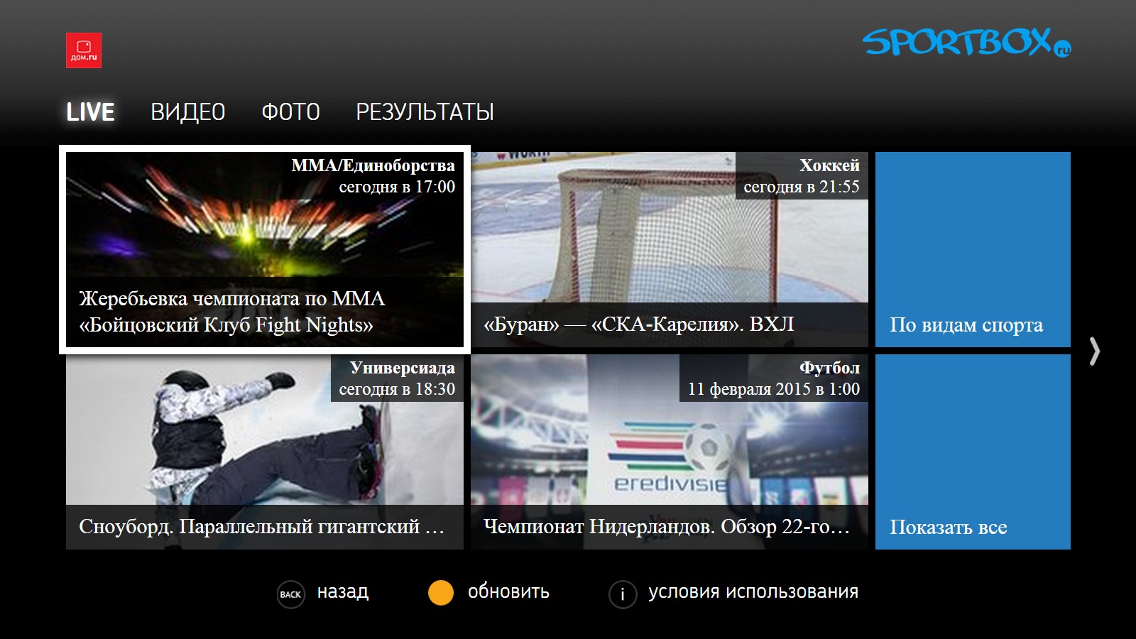 Https news sportbox ru результаты спорта. Спортбокс. Спортбокс ру прямые трансляции. Спортбокс новости.