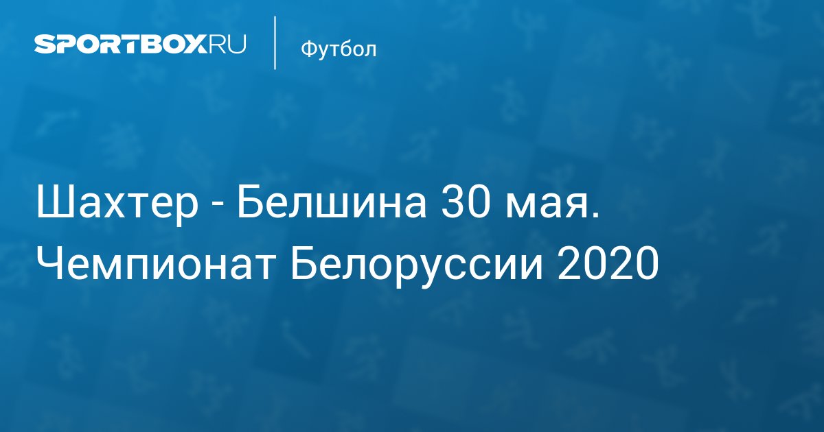 Чемпионат белоруссии 2023