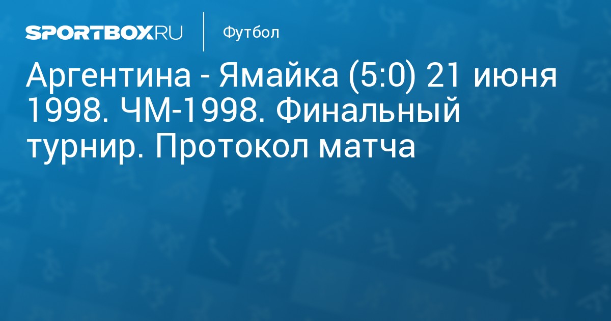 аргентина ямайка 5 0 матч голы