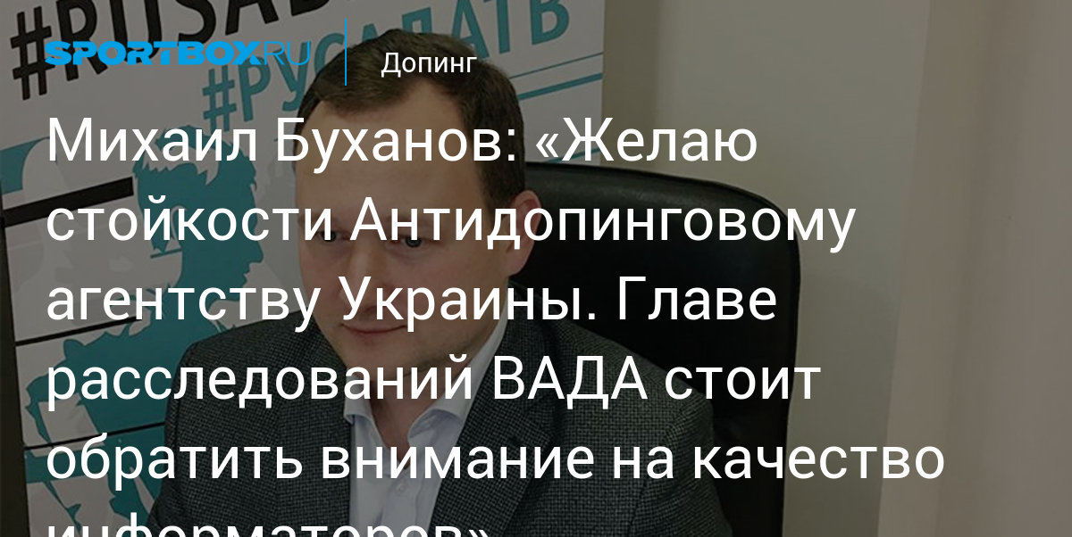 Глава антидопингового агентства картины