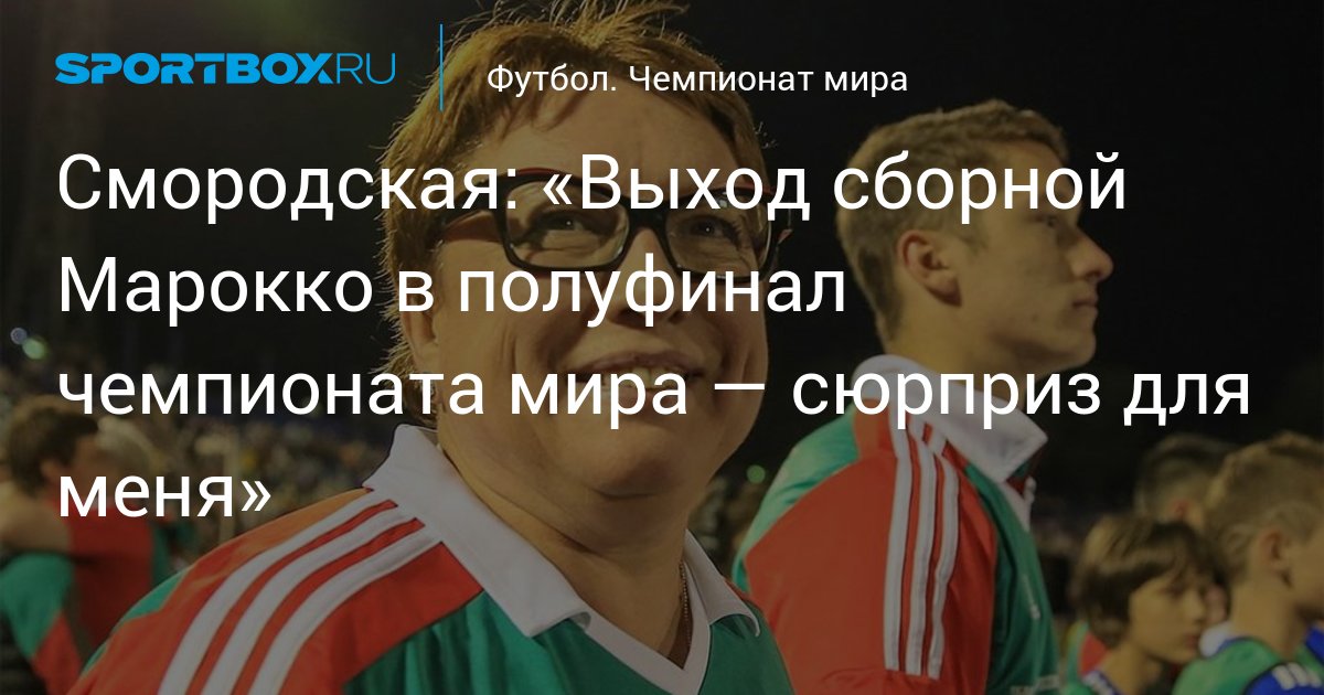 Ольга Смородская: «Локомотив» ждет очень тяжелая встреча в Риме»