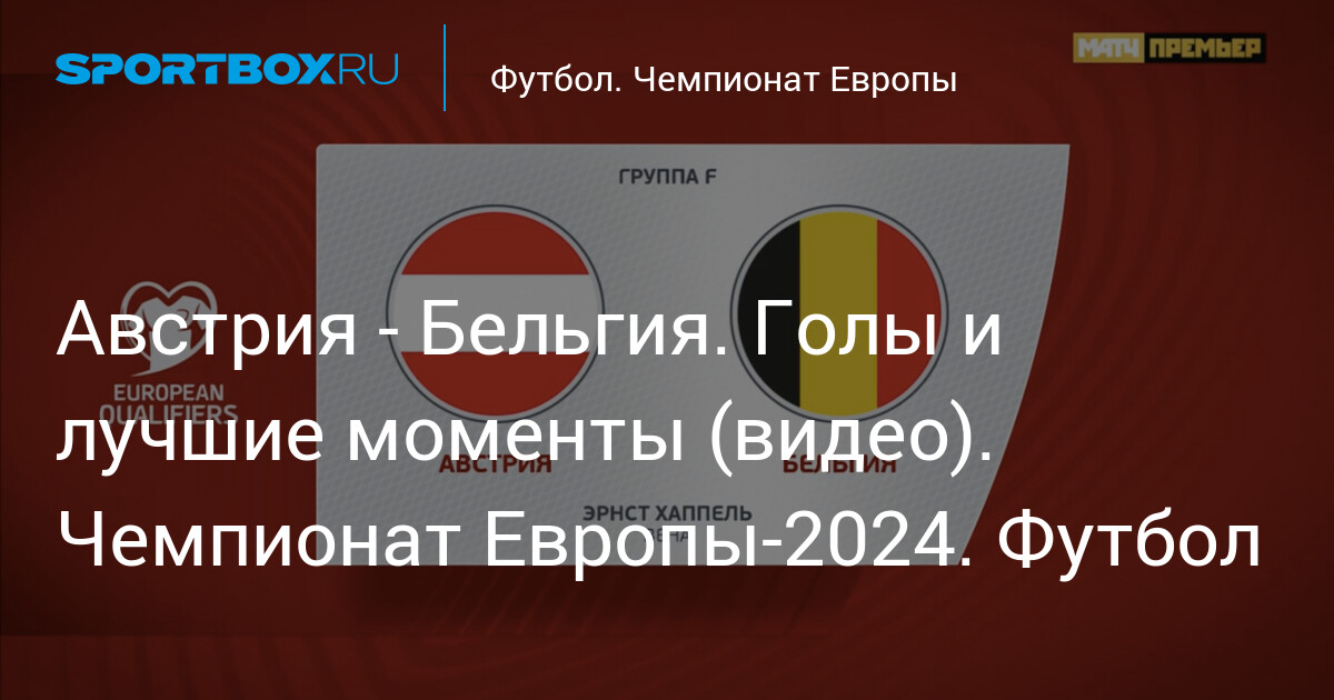 Футбол европы 2024 прямой эфир. Футбол европы 2024 прямой эфир. Белорусская швейцария где находится. Футбол европы 2024 прямой эфир. Чемпионат франции по футболу 2023/2024.