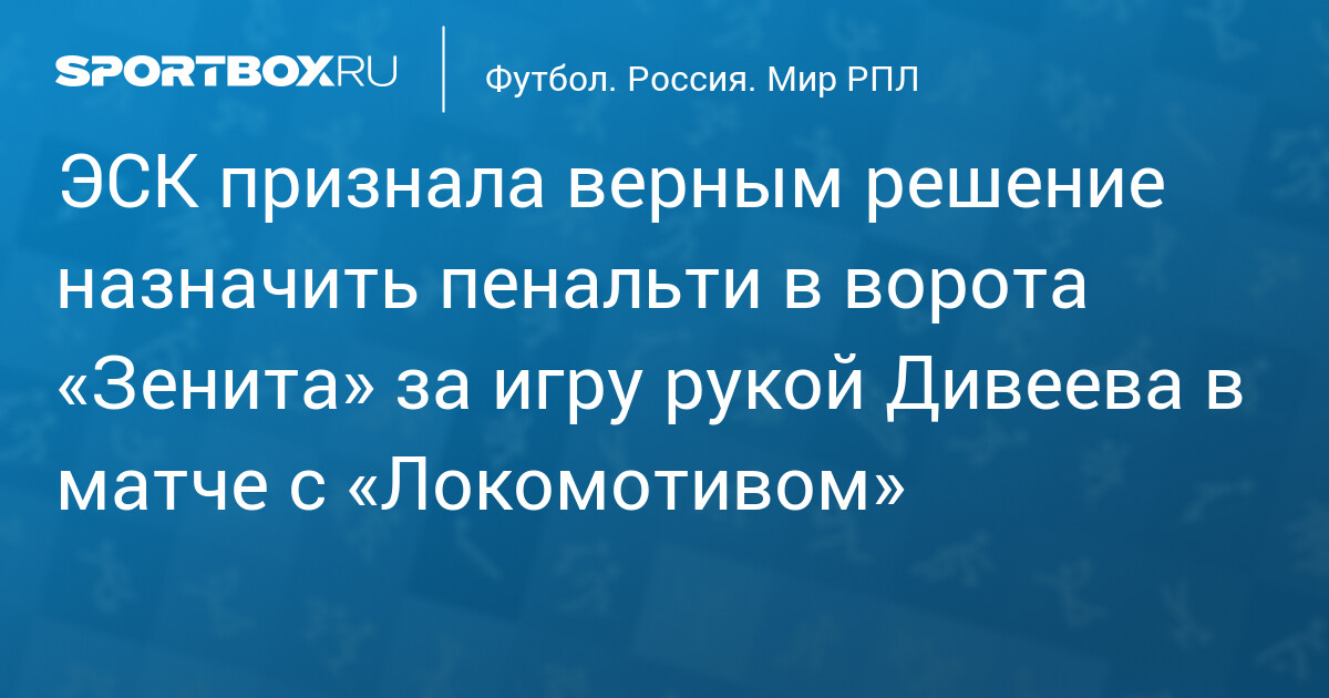 Пенальти: что нужно знать