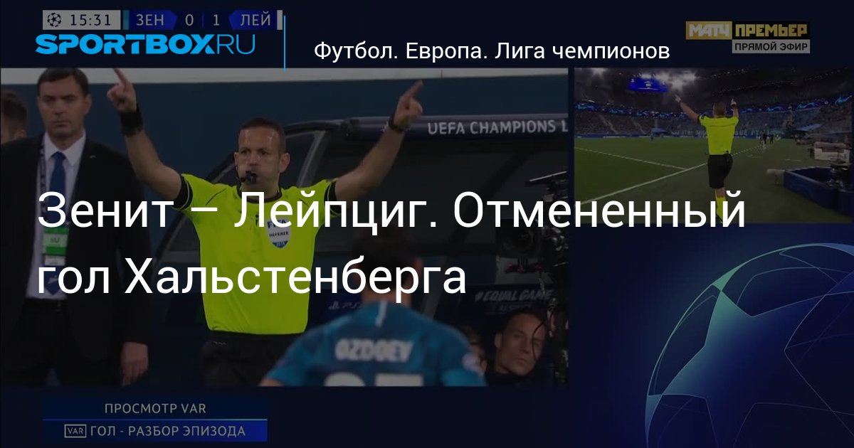 Sportbox ru прЯмой эфир матча зенит ювентус