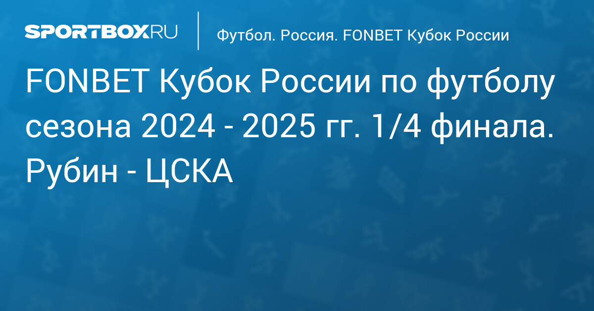 Финал Четырех Мини Футбол 2025 Билеты Купить