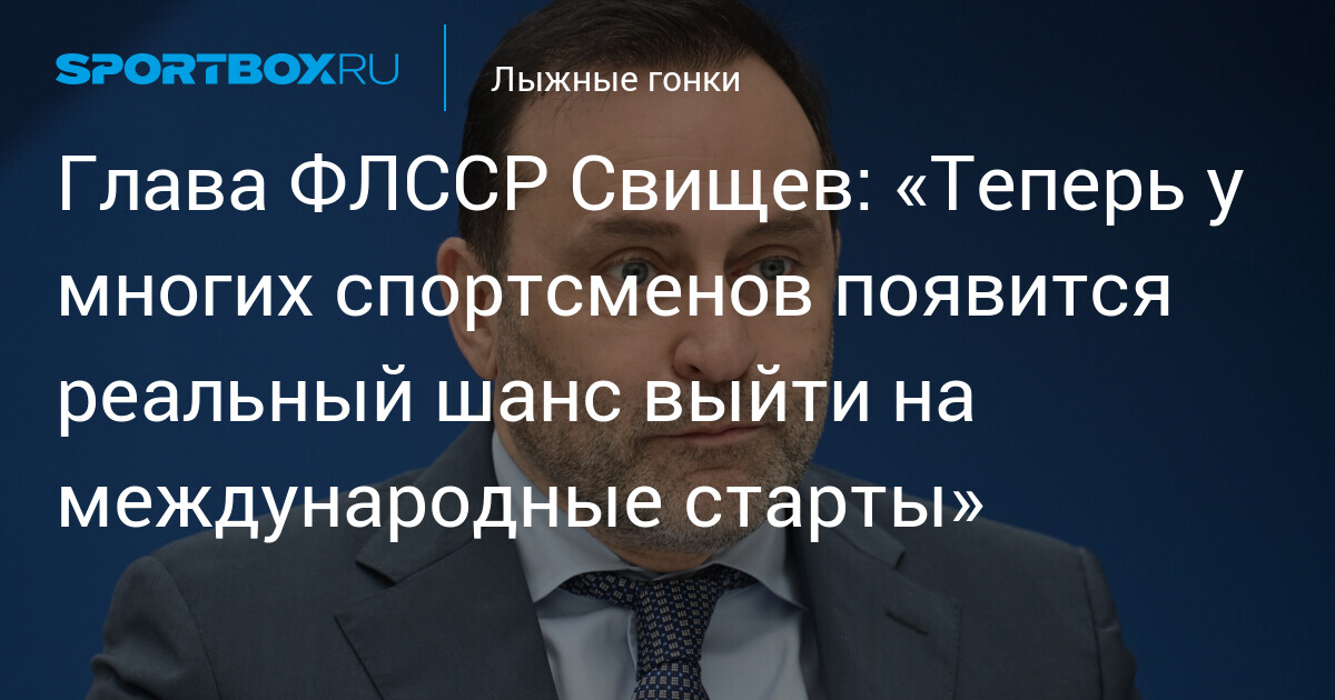 FIS упростила правила допуска нейтральных российских лыжников: шанс для более 700 спортсменов
