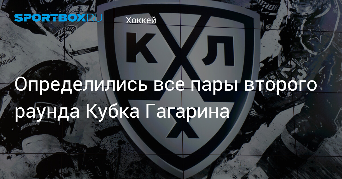 Игроки КХЛ на льду