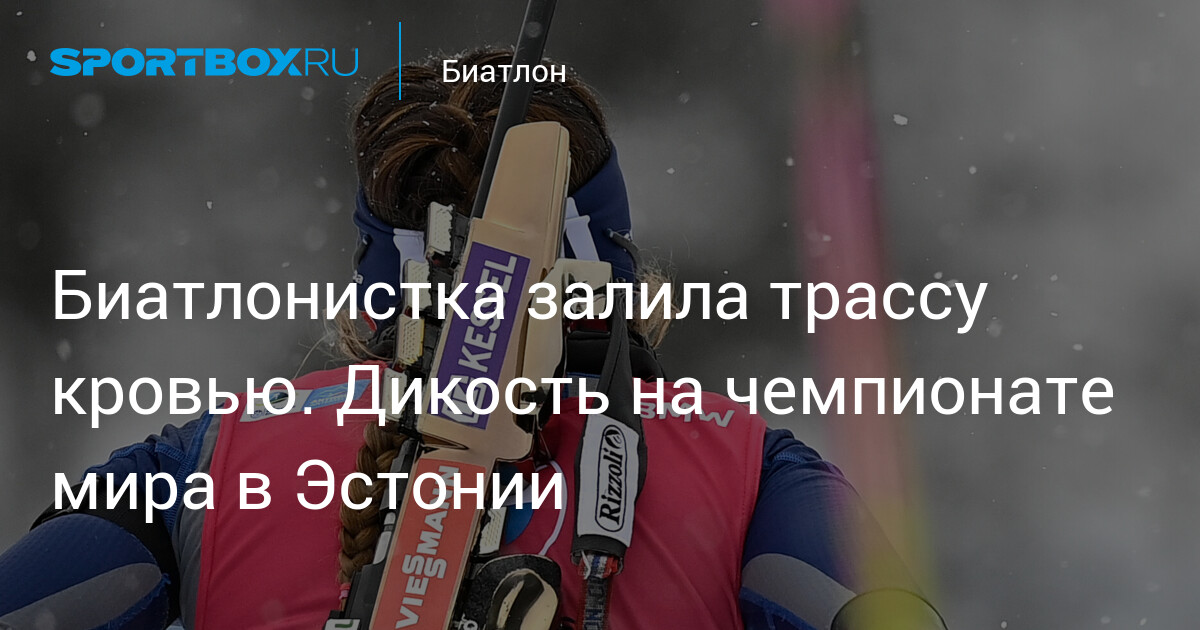 «А разве бывают тусовки без алкоголя?» Главный секс-символ мирового биатлона