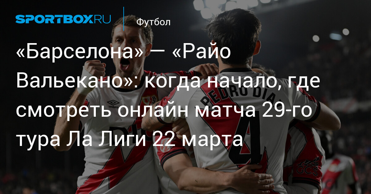 바르셀로나 vs 라요 바예카노 경기 시간 및 온라인 시청 안내 이미지