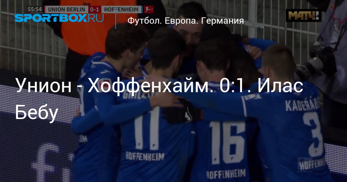 Унион хоффенхайм статистика. Унион хоффенхайм статистика. Унион хоффенхайм статистика. Хоффенхайм унион 4:2. Кубок чемпионата европы по футболу 2022.