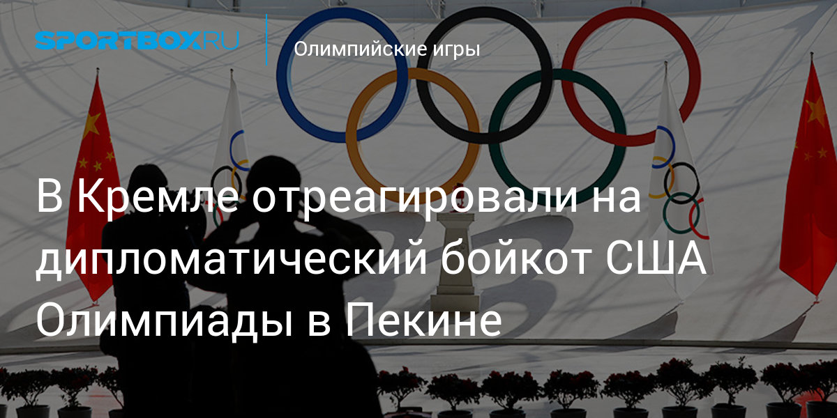 Доклад: Олимпийские игры и политика