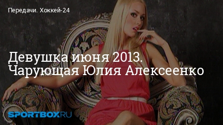 Топ-20 самых красивых и обаятельных женщин - телеведущих России