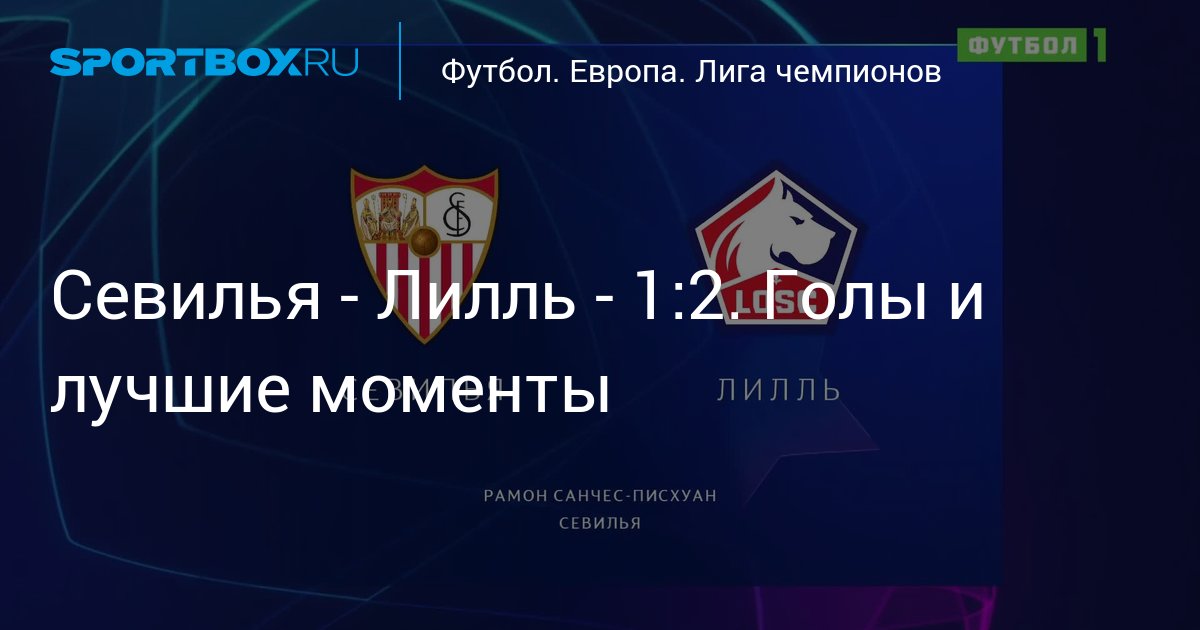 Лига европы лилль. Лига европы лилль. Лига европы лилль. Лига европы -атланта - байер. Лига европы лилль.