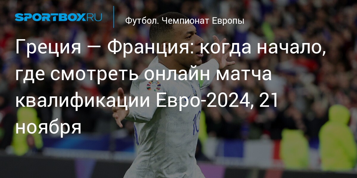 Чемпионат греции 2024 2025