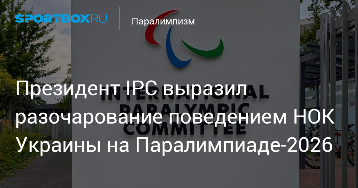 Эндрю Парсонс на пресс-конференции МПК