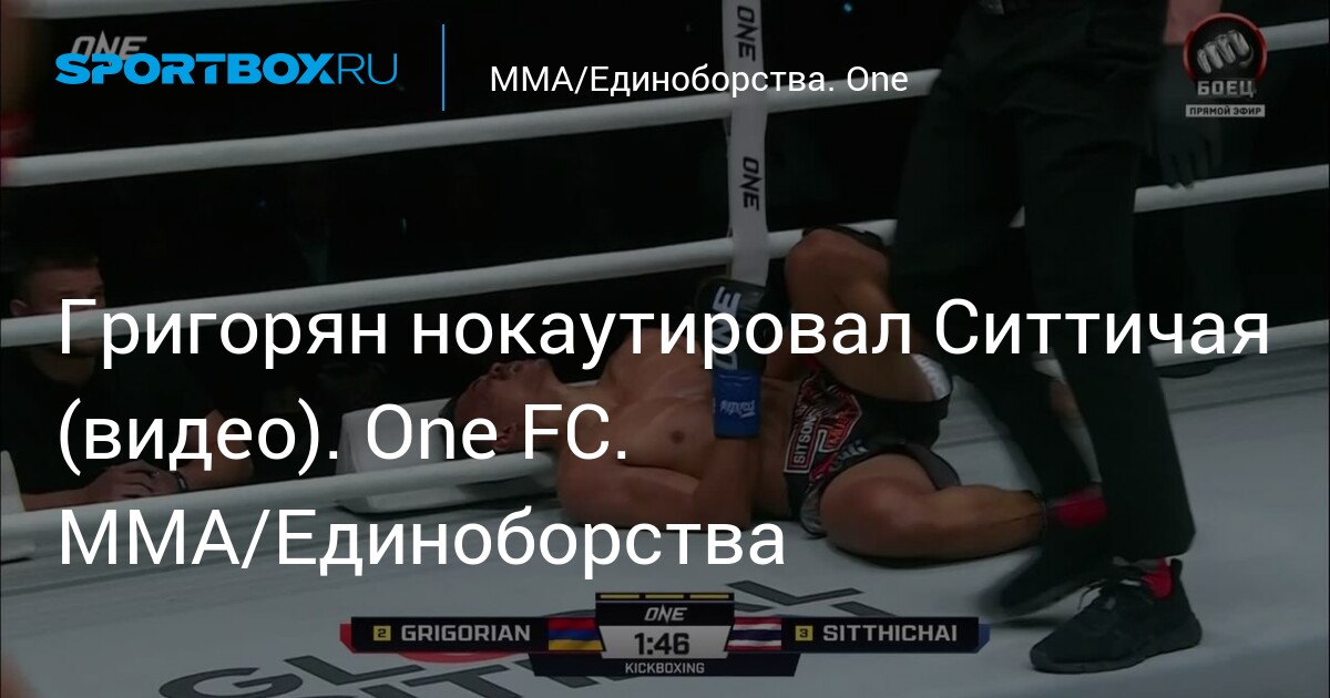 Единоборства one fc