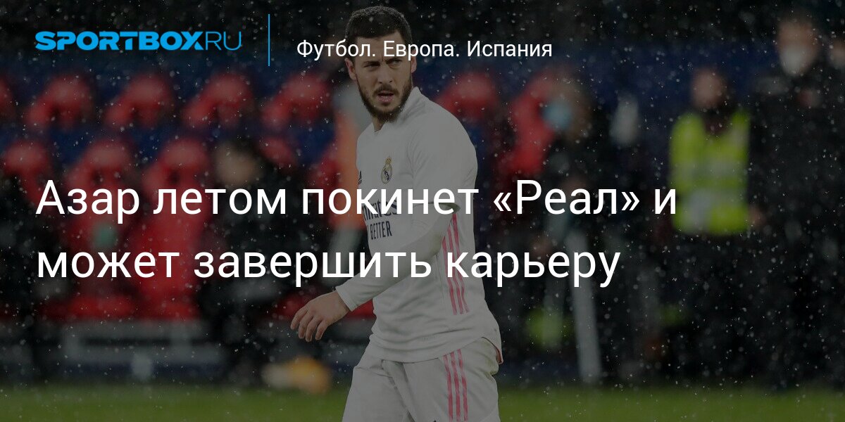 Эррера рассказал, как справлялся с Азаром в матчах за «МЮ» против «Челси» - Евро-Футбол