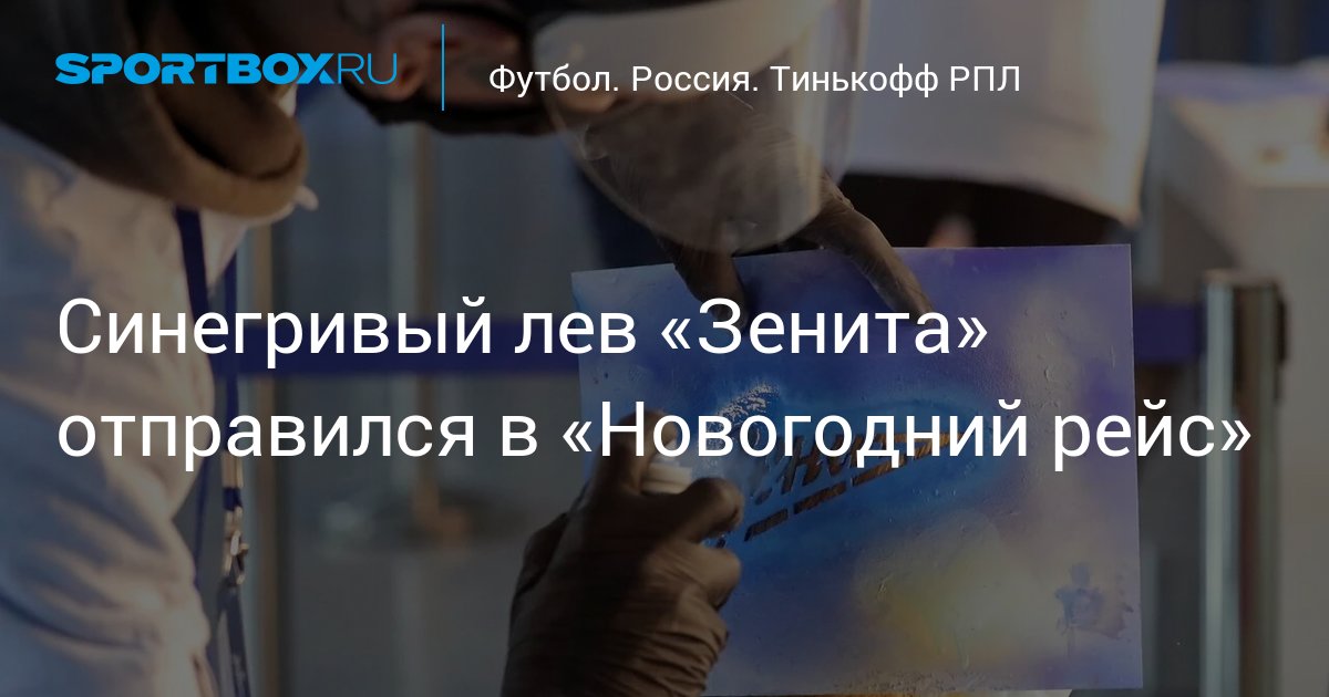 Новогодний Рейс Россия