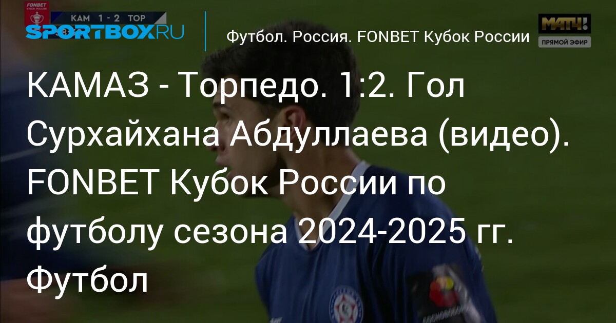 fonbet кубок россии по футболу