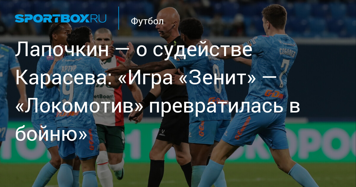 Sergei Karasev Criticized for Poor Refereeing in Zenit vs. Lokomotiv RPL Match: Key Moments and Controversies Explained