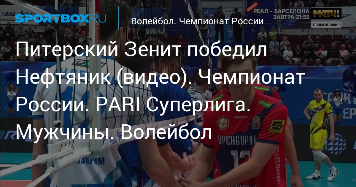 Волейбол чемпионат россии мужчины 2024 1 4