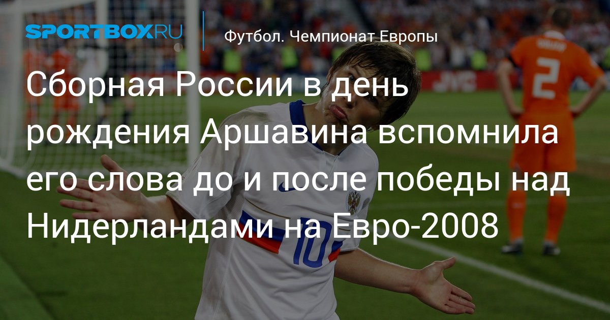 евро 2008 россия голландия голы кто забил