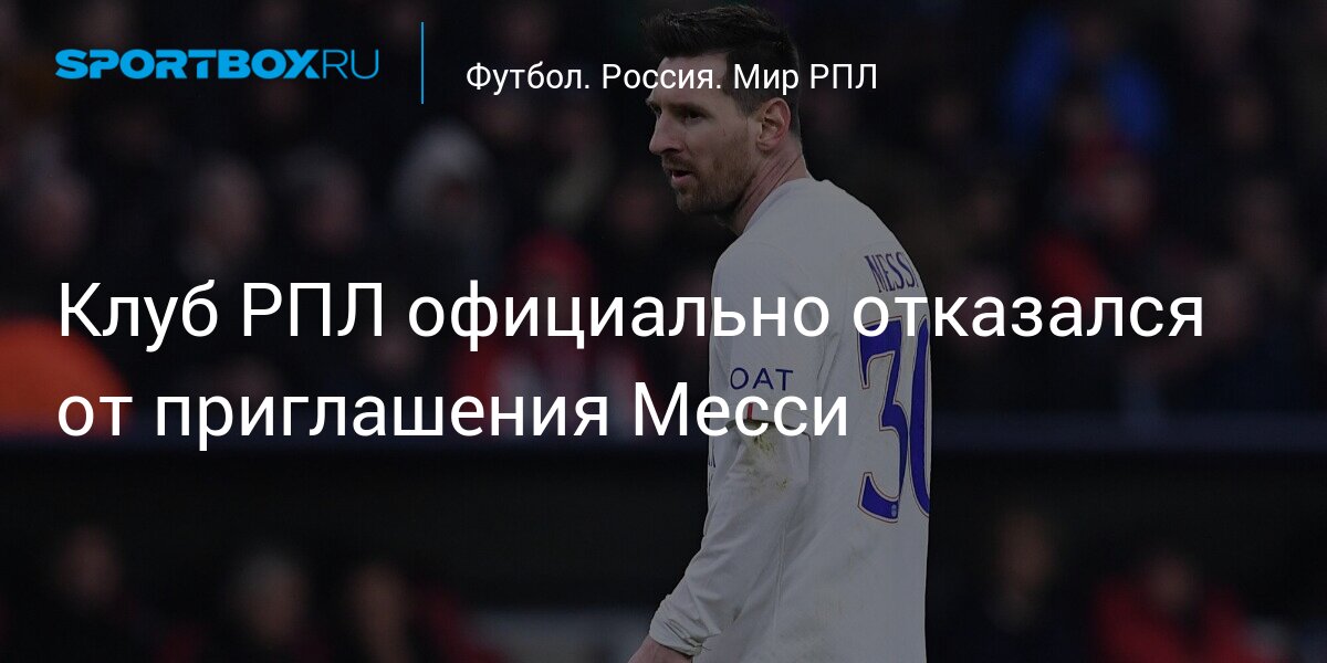 Sochi Not Considering Offer for Lionel Messi Despite Rumors