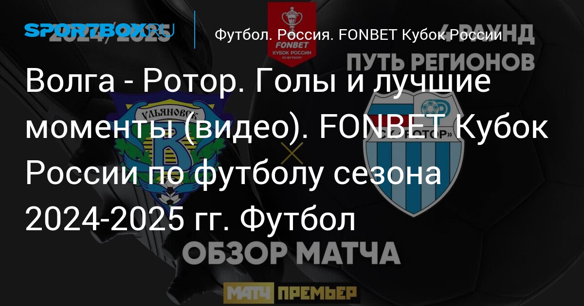 волгоград фонбет