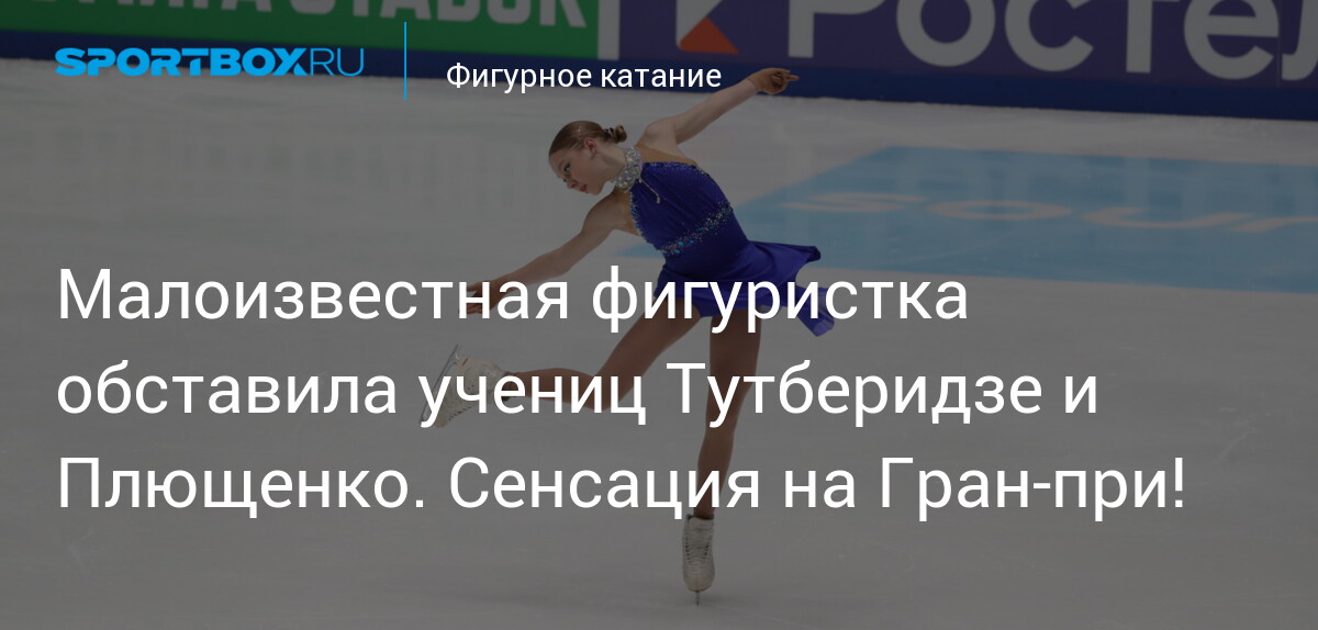 Victoria Morozova: A Rising Star in Russian Figure Skating