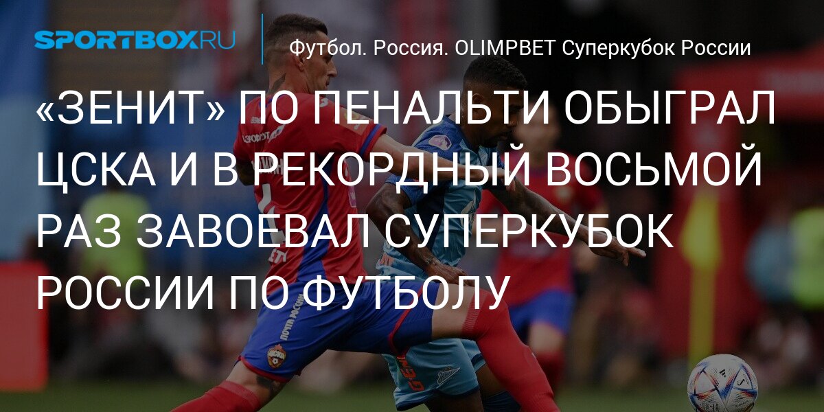 Zenit bate Amkar Perm nos pênaltis e decide Copa da Rússia com CSKA - ESPN