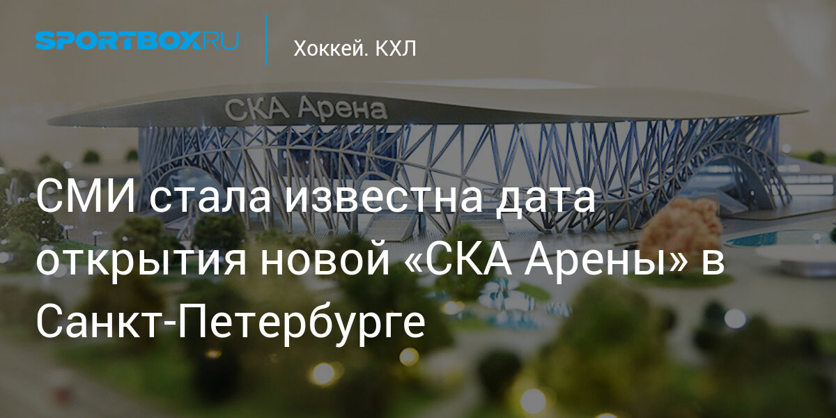 Ска арена санкт петербург план