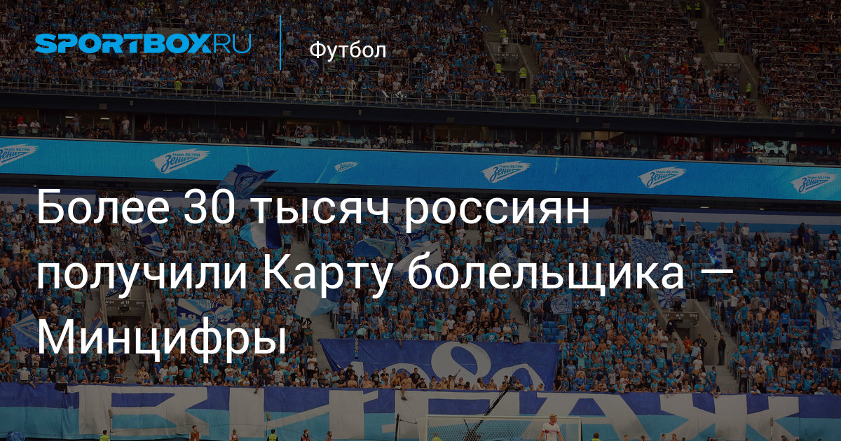 Карта болельщиков россии по футболу