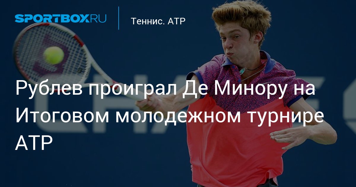 Теннис сегодня прямая трансляция рублев