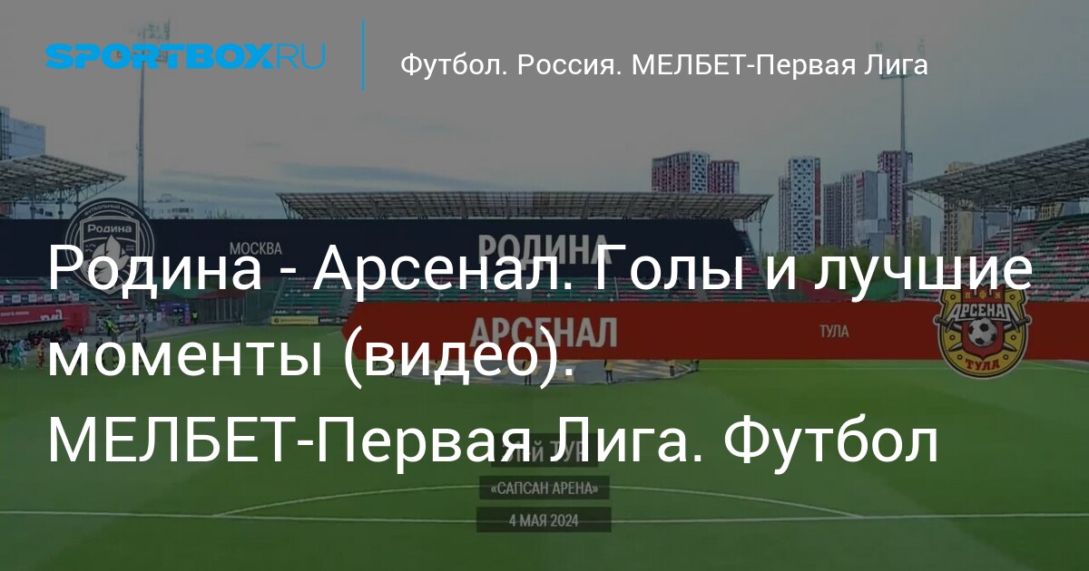 Видео обзор футбола россии