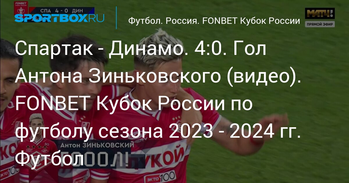 Кубок фонбет футбол 2023 2024 расписание