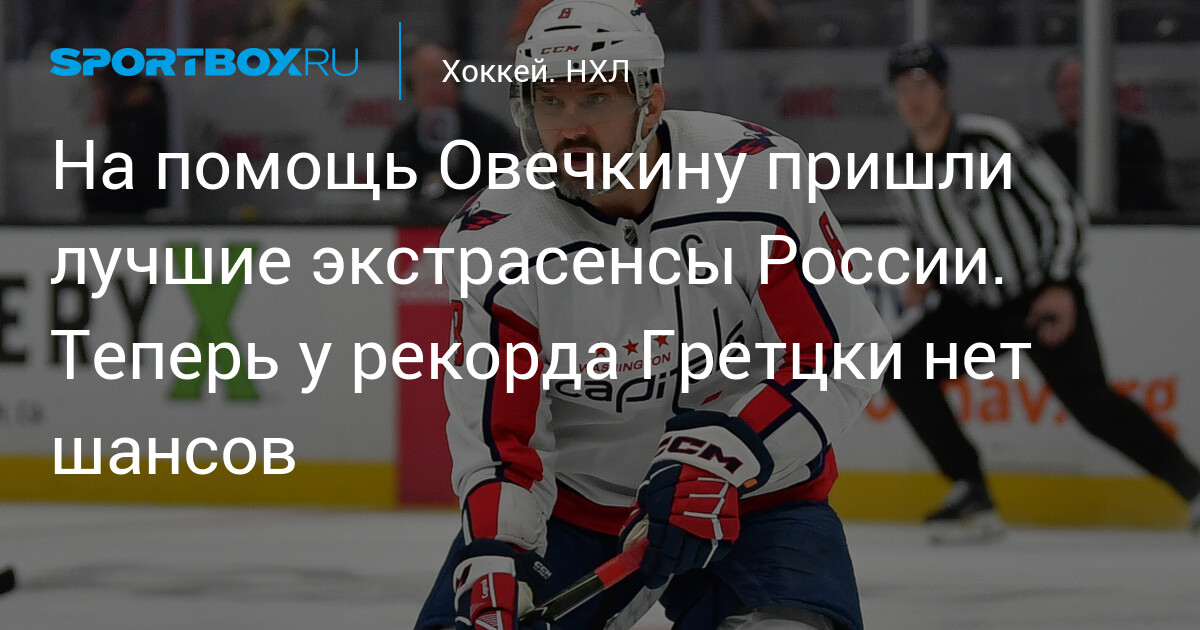 How Legendary Hockey Player Alexander Ovechkin is Tackling His Goal Drought Crisis in the NHL