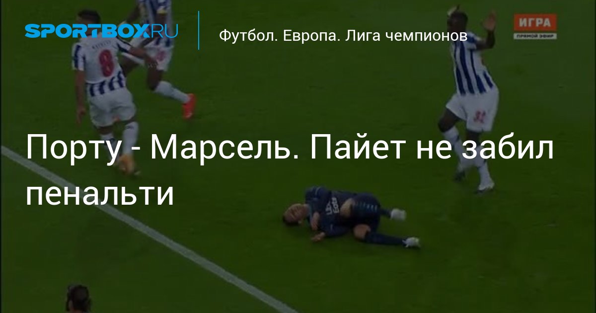 Саутгейт не забил пенальти. Джон Терри не забил пенальти. Брейтуэйт не забил пенальти. Маркиньёс не забил пенальти. Рауль не забил пенальти 1998.