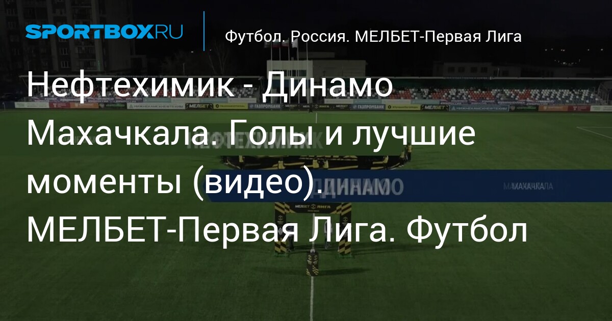 1 футбольная лига россии