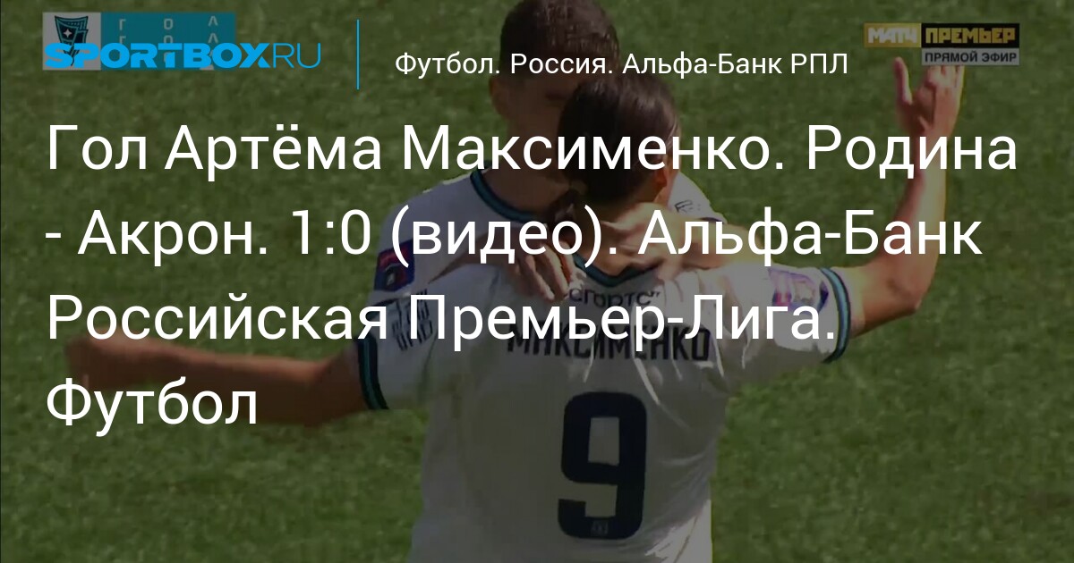 Artem Maksimenko Goal: Rodina vs Akron – RPL Video
