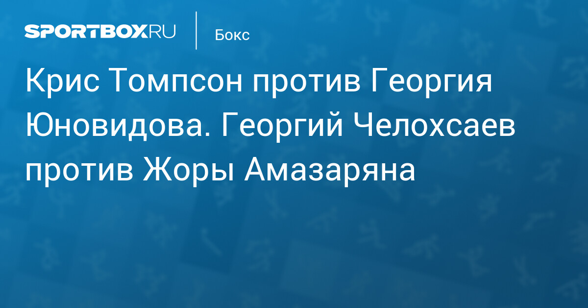 news.sportbox.ru