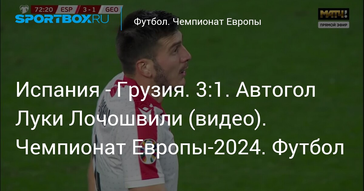 Грузия испания обзор матча. Грузия испания чемпионат европы 2024 сегодня. Квалификация евро-2024 – турция. Грузия испания чемпионат европы 2024 сегодня. Грузия испания чемпионат европы 2024 сегодня.
