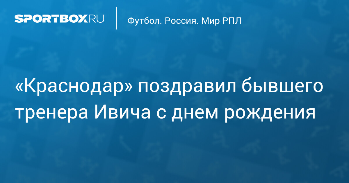 Не поздравила сегодня бывшего с др - 21 ответ - Форум Леди Mail