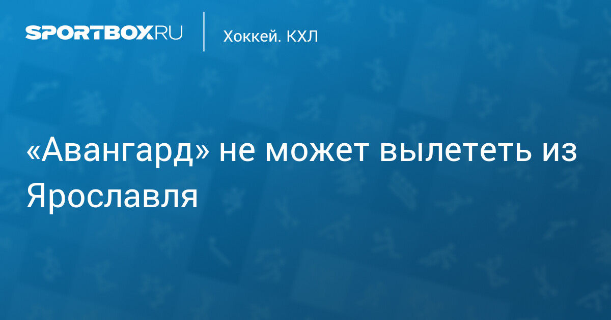 «Локомотив» вышел в финал, «Авангард» застрял в Ярославле — image 2