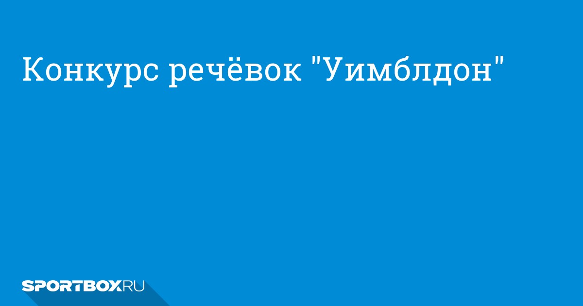 Девизы, речевки, названия отрядов (В помощь вожатому)