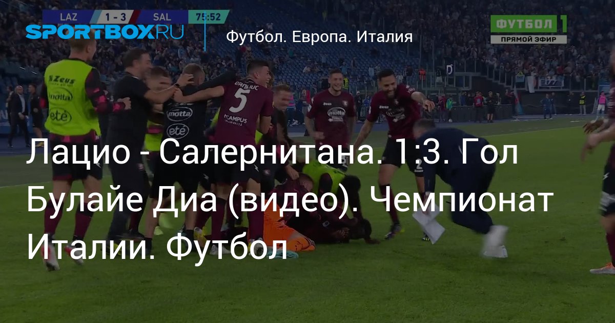 Диа салернитана. Чемпионат Италии. Салернитана Булайе диа. Лацио Италия футбол фото. Лацио Рим.