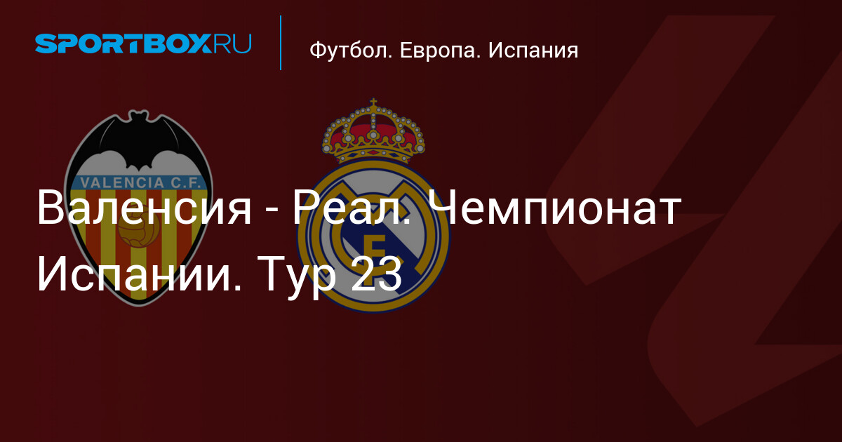 발렌시아 레알 마드리드 라리가 중계 안내 이미지