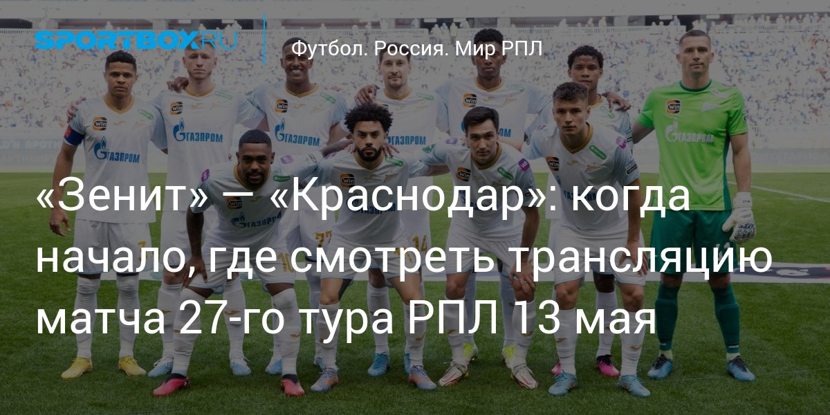 Флаг ротора. Фкзенит краснодар 13 апреля 2024игода прогноз. Фкзенит краснодар 13 апреля 2024игода прогноз. Рамирес фк краснодар. Фкзенит краснодар 13 апреля 2024игода прогноз.