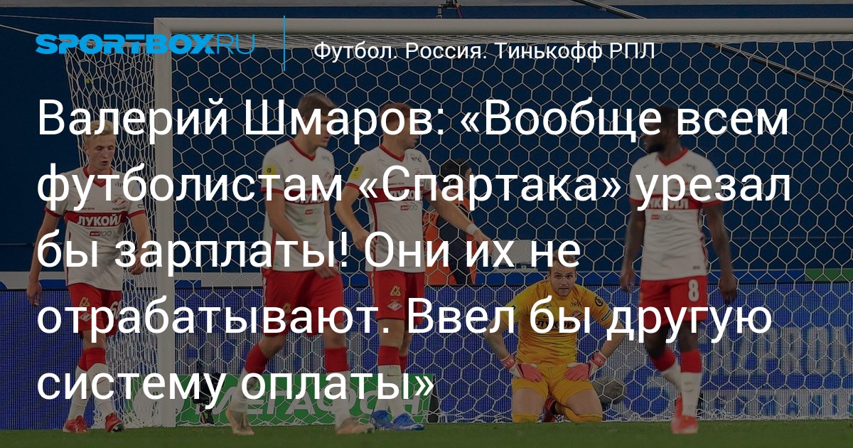 шмаров валерий золотой гол