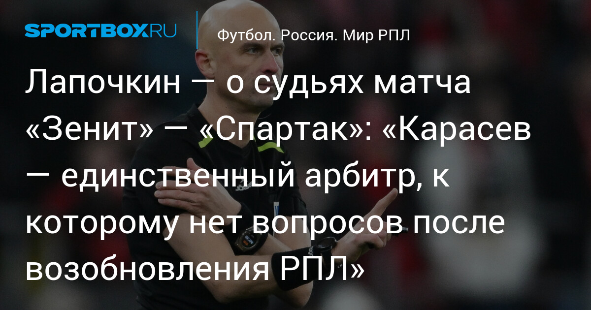 Зенит — Спартак 14 марта: Обзор тренда и итоги матча