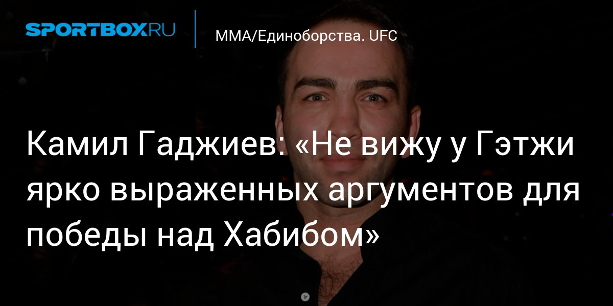 «На 90% Аллахвердиев прав». Камил Гаджиев ответил избившему Расула Мирзаева блогеру Лахме